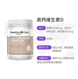 HealthyCare澳洲进口高钙片复合维生素D中老年成人vd补钙400粒