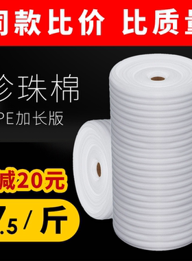 epe珍珠棉卷材包装气泡膜泡沫板垫搬家打包填充棉地板家具保护膜