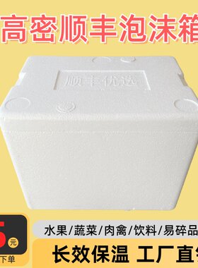 生鲜水果泡沫保温箱快递专用盒子
