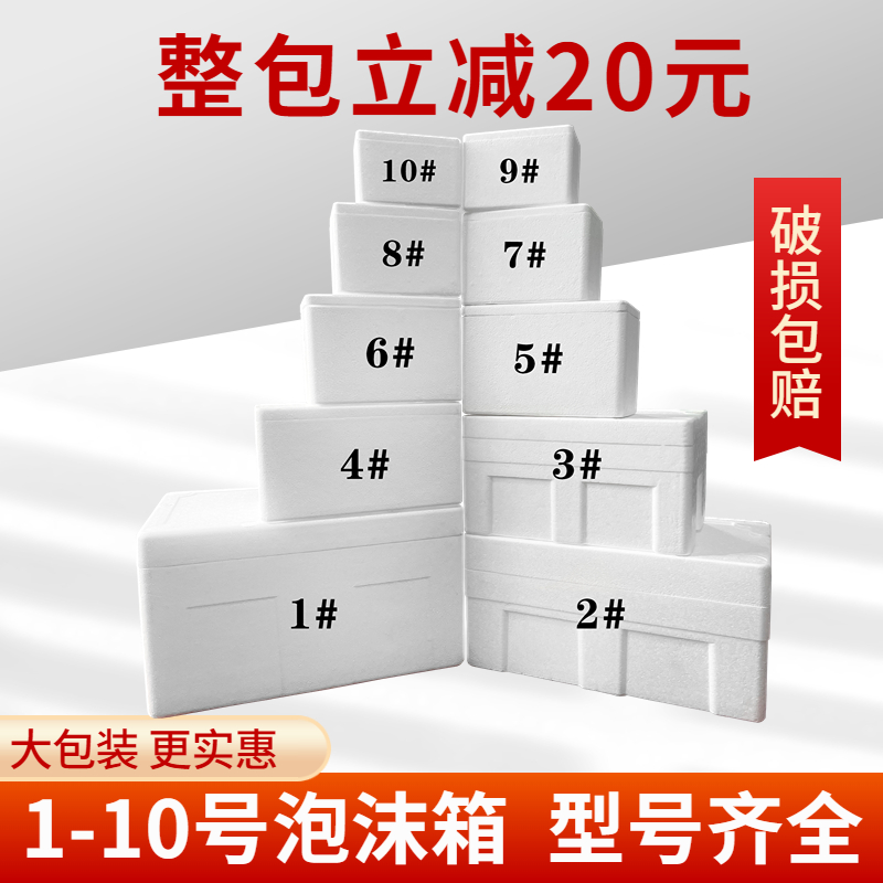 邮政泡沫箱快递保温箱商用冷冻冷藏保鲜生鲜水果快递专用打包盒子