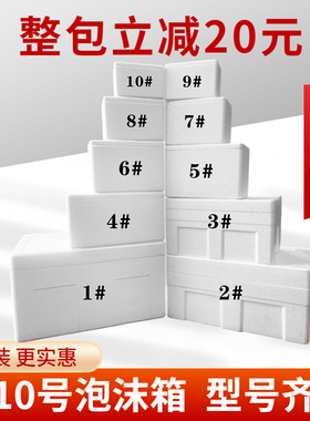 邮政泡沫箱快递保温箱商用冷冻冷藏保鲜生鲜水果快递专用打包盒子