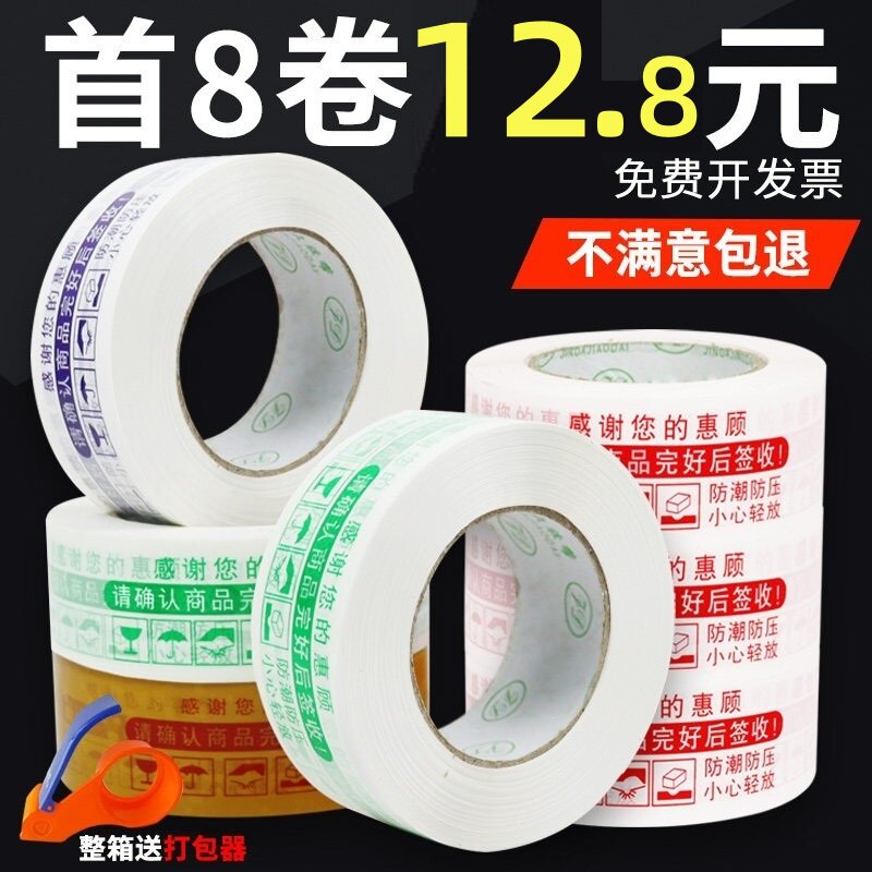 胶带透明快递打包淘宝警示语胶布大卷封箱胶带纸封口整箱批发定做