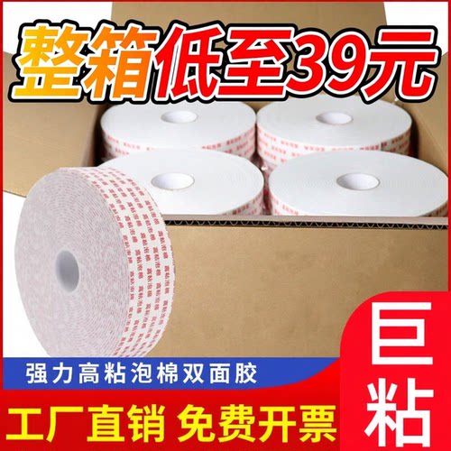 泡棉胶带高粘度海绵双面胶强力贴