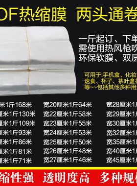 pof热缩膜透明防潮防尘双通卷筒膜热风包装软膜塑封食品热收缩膜
