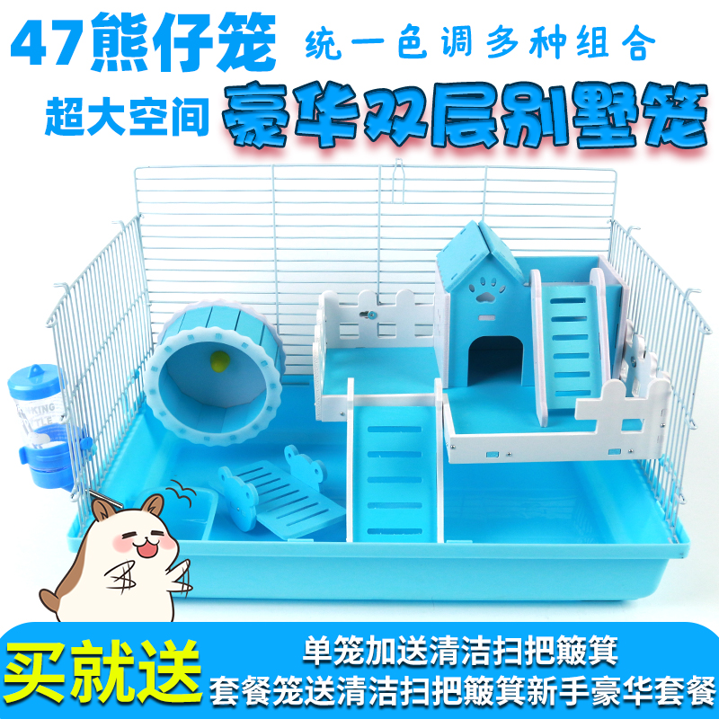 仓鼠金丝熊套餐用品笼子