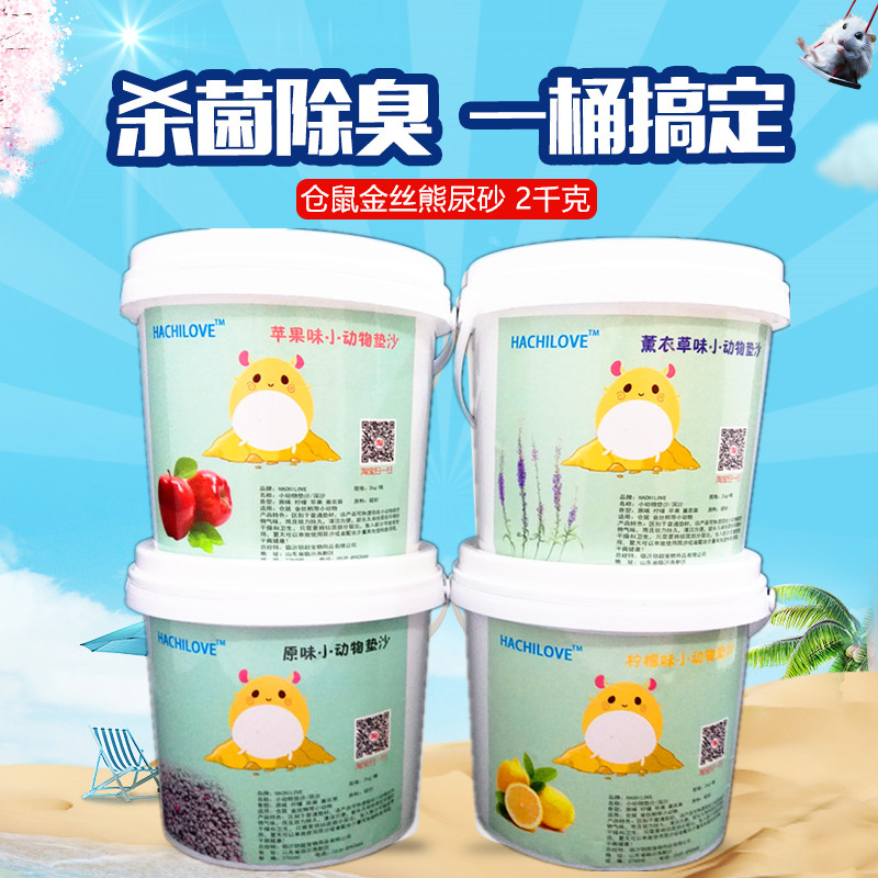 仓鼠尿沙吸尿垫沙除臭垫料2kg