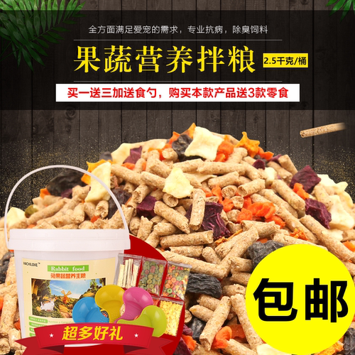 兔子主粮 成兔幼兔粮 宠物兔饲料果蔬维营养荷兰猪主粮2.5KG 桶装