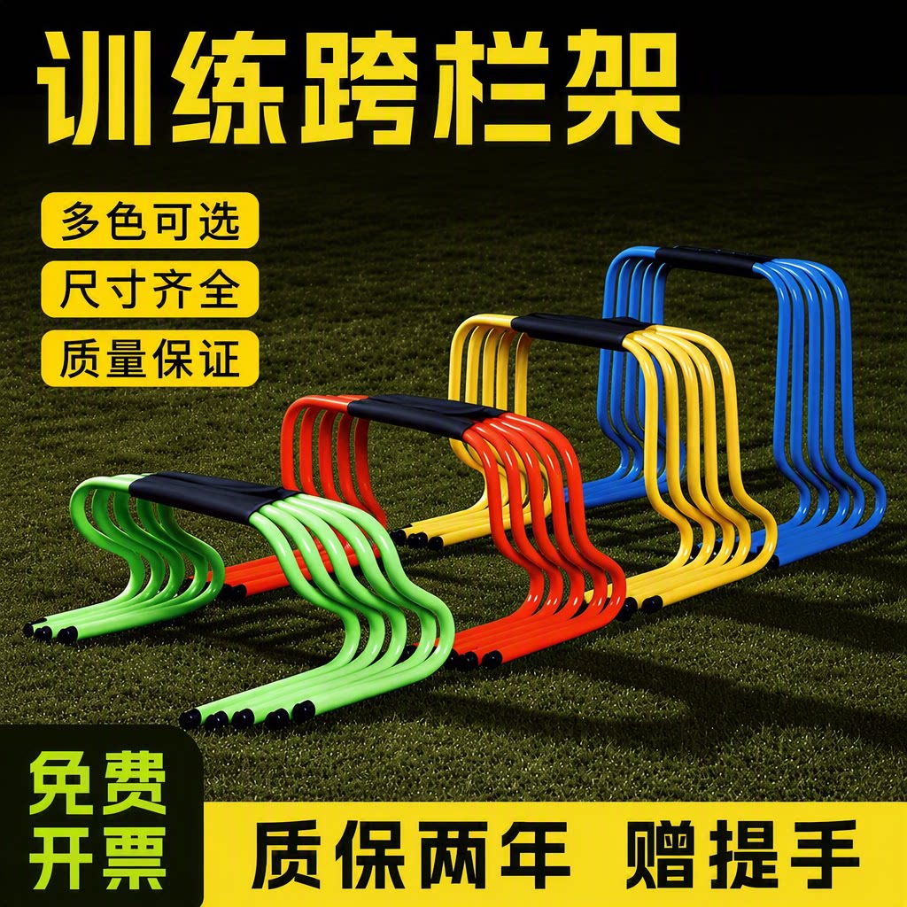 跨栏架足球训练器材幼儿园小跨栏其它运动用品