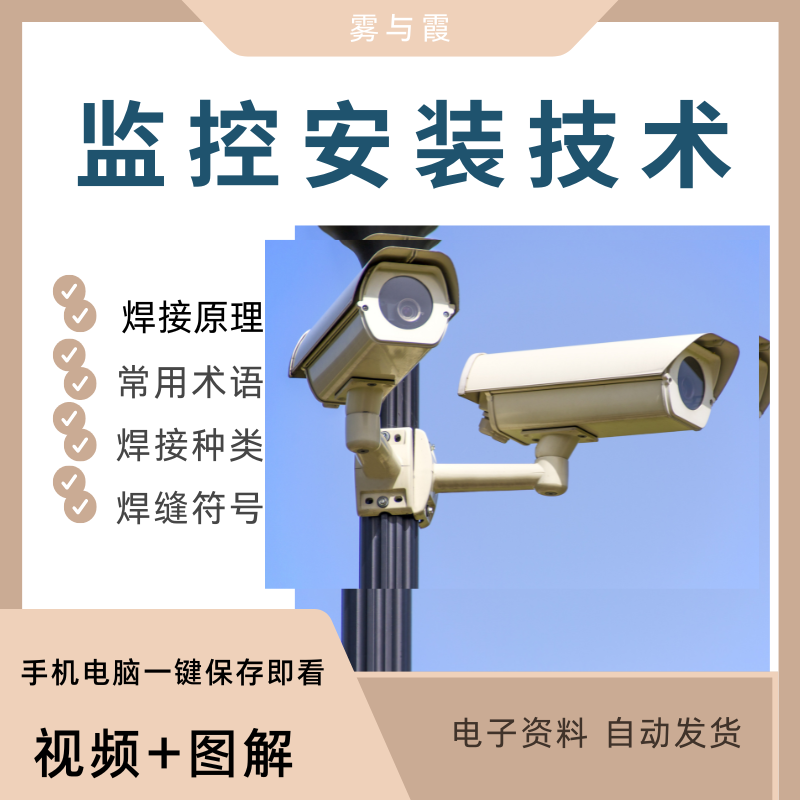 监控安装技术培训新手自学设备