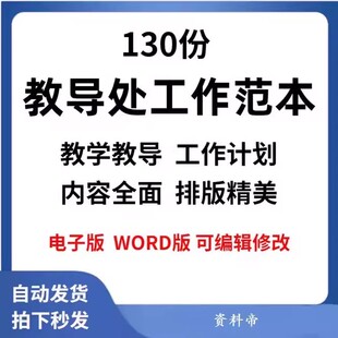 中学教导处工作总结初中小学计划职责教学期中模板WORD全套资料