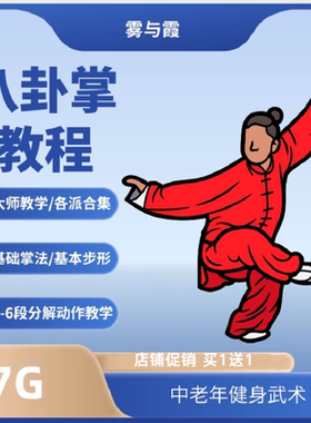 八卦掌教程实战拳谱掌法分解基本动作自学太极武当形意视频教学