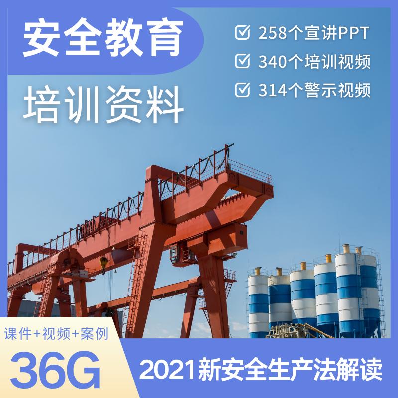 安全生产教育PPT课件事故案例警示视频教育资料消防员工培训宣传