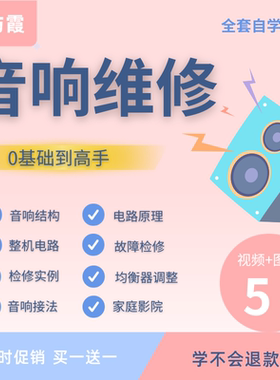 音响维修教程家庭影院检测修理
