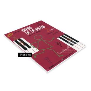 （正版）钢琴天天练练2 幼儿童钢琴初学入门教程零基础自学基础初级教材经典儿歌天天练钢琴书籍曲谱五线谱指法练习曲第2册音乐图