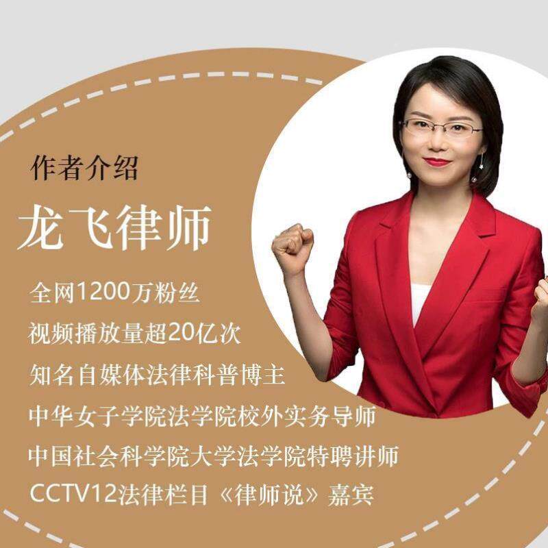 正版现货 把日子过明白 龙飞律师著龙飞律师聊婚姻手把手教你在婚恋中保护自己及财产安全社会学爱情思维实践课情感咨询女性成