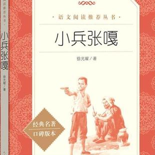 (正版)小学 生四年级上册语文课外阅读 书叶圣陶专集时节之美享受阅读4小兵张嘎苍狼乌丢丢的奇遇世界经典神话与传说常熟考级儿