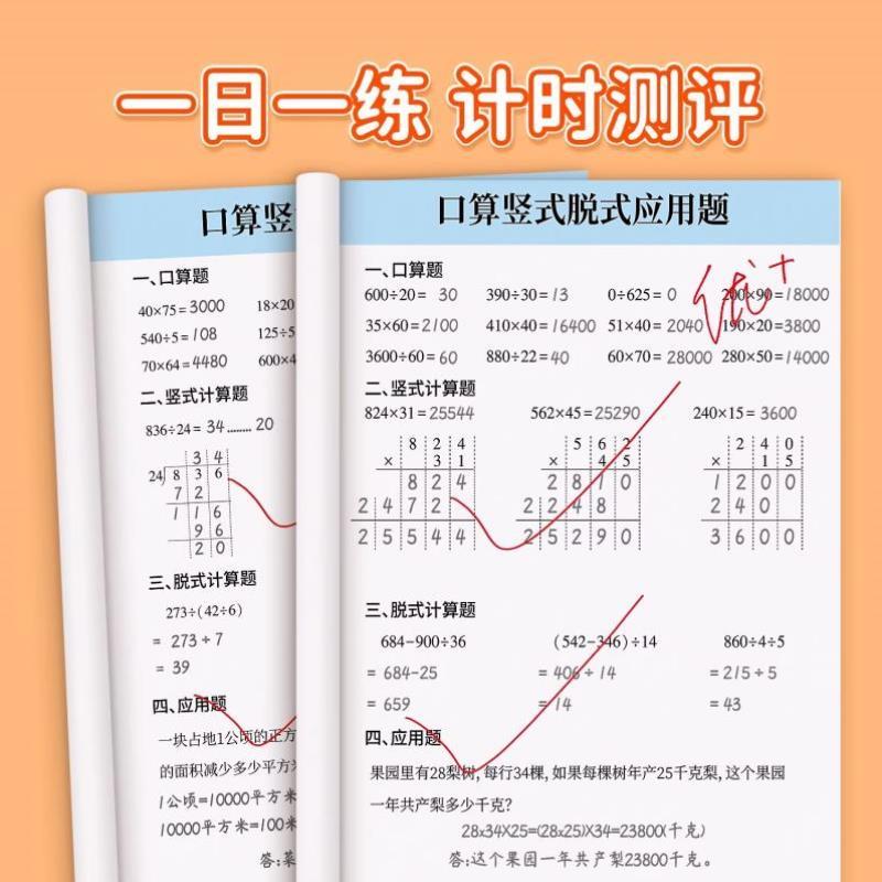 （正版）四年级数学计算题强化训练口算天天练上册下册人教版口算题卡每日一练小学4年级加减乘除法脱式竖式应用题思维专项训练同