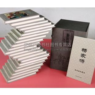 (正版)杨家将连环画 全套21册 硬壳精装珍藏版 中国现代古典连环画国学名著历史故事小说 小人书艺术漫画书籍普及读物绘本 河北