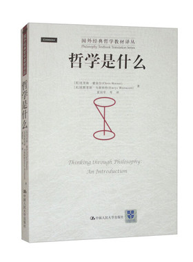 哲学是什么[英]克里斯·霍奈尔（Chris Horner），[美]埃默里斯·