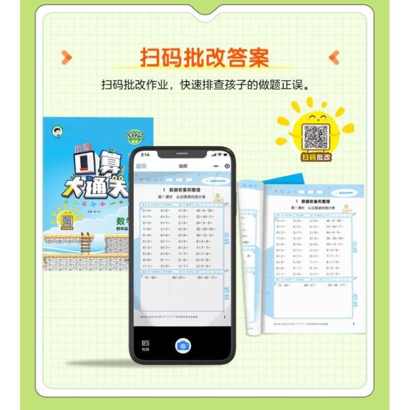 （正版）2025春新版小学口算大通关上册数学人教版苏教版北师大一年级二年级三年级四年级五年级六年级思维训练同步练习口算笔算计