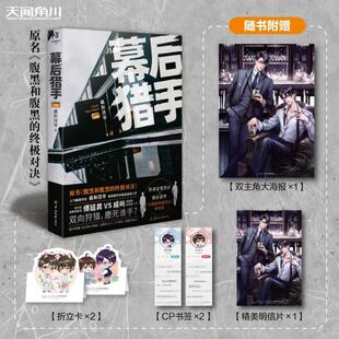 （正版）幕后猎手上册下册完结篇全2册 羲和清零著 腹黑和腹黑的终极对决实体书 人气作家商战力作校园小说青春文学书 天闻角川