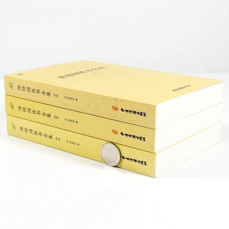 （正版）陈修园医书全集全3册 陈修园医学丛书长沙方歌括中医四小经典伤寒论浅注金匮方歌括时方歌括时方妙用医学实在易陈修园医书