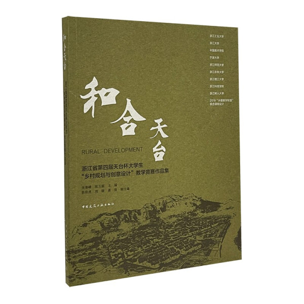 和合天台 浙江省第四届天台杯大学生