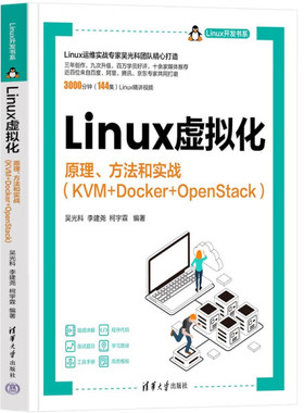 Linux虚拟化 原理、方法和实战(KVM+Docker+OpenStack)9787302633