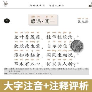 蘅塘退士版 全集大字注音版 小学生初中生成人尚雅国学 正版 东南大学出 中国诗词大会拼音书籍儿童版 唐诗三百首 古典配图 313首