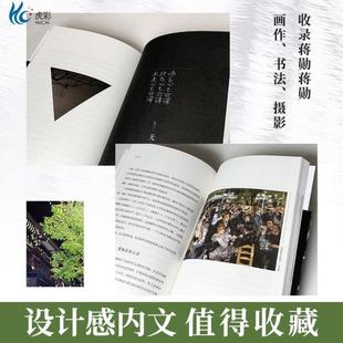 （正版）舍得,舍不得:带着《金刚经》旅行 蒋勋畅销几十万册的经典散文全新升级 以柔软心书写对生命的眷恋与领悟 抚慰疲惫与不安