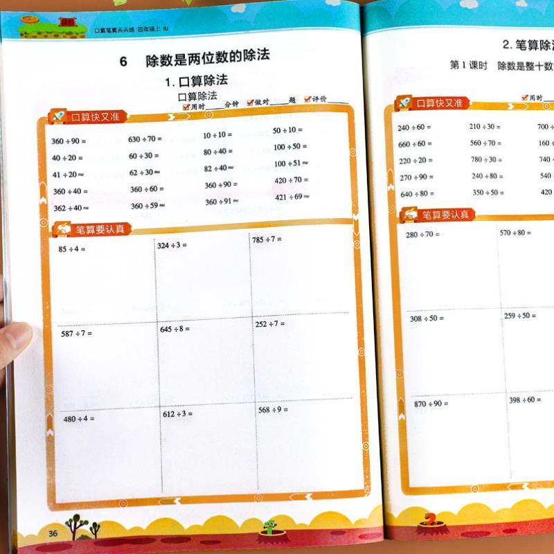 （正版）四年级数学计算题强化训练 口算笔算天天练 人教版 同步练习册