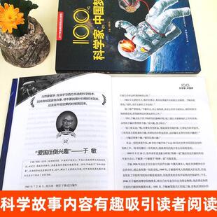 （正版）2册100位科学家的中国梦上下主题出版重点出版物儿童科普百科科学家故事100个科技强国梦5-8岁儿童科普阅读两弹一星科学理