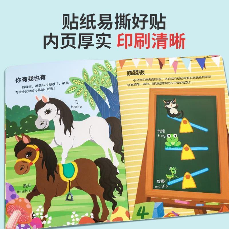 （正版）幼儿全脑开发贴纸书全套8册 专注力训练全脑逻辑思维游戏训练书籍宝宝贴贴画0-2-3-5-6岁粘贴纸早教绘本0到3岁到6岁儿童认