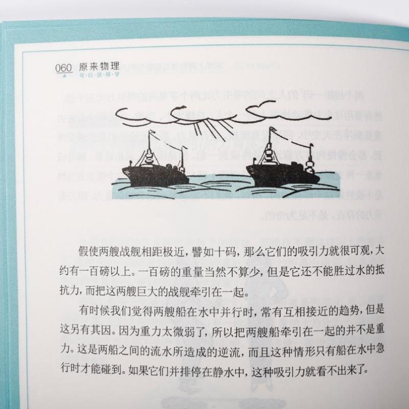 （正版）全套3册 给孩子的物理三书 原来物理可以这样学8-15儿童物理书中小学生课外阅读书籍读物科普百科自然科学物理知识大全书