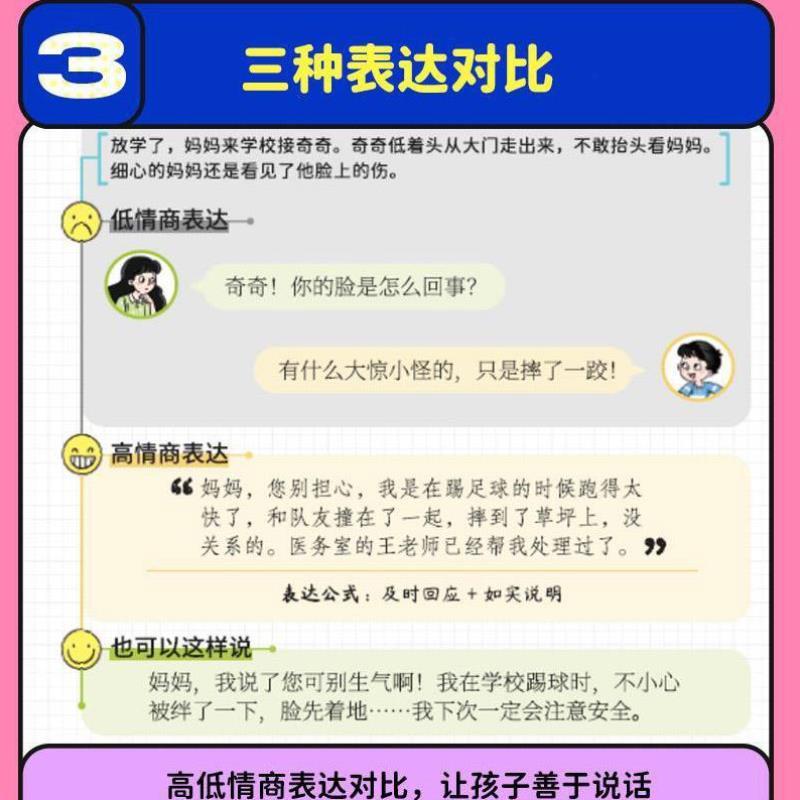 （正版）让孩子赢在口才校园日常篇儿童语言表达训练绘本小学生5-12岁学会高情商语言表达幼儿园社交力早教书逻辑训练礼仪教养书籍