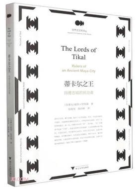蒂卡尔之王 玛雅古城的统治者彼得·哈里森9787308240260浙江大学