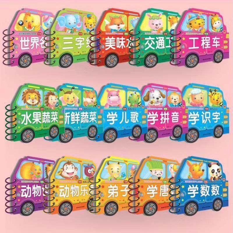 （正版）宝贝酷车宝库有声认知书圈圈书学识字数数0-3-6岁幼儿早教书撕不烂益智动物乐园彩色识字卡片认知翻翻看图书学习唐诗绘本