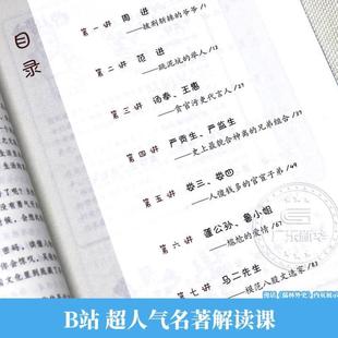 （正版）漫话儒林外史 龚晓庆著 清新漫画品鉴名著 站超人气名著解读课带你破解儒林外史的密码 轻松开启文化寻宝之旅 花城出版社