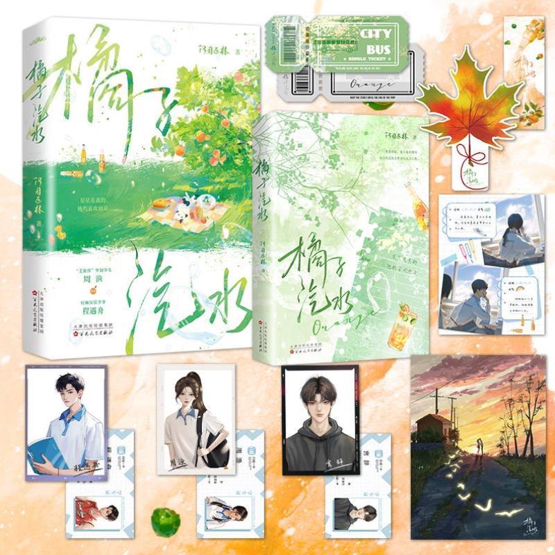 （正版）橘子汽水（定制阿司匹林电子签名数字藏品——白城“舟渔”签名卡）青春文学小说 书籍