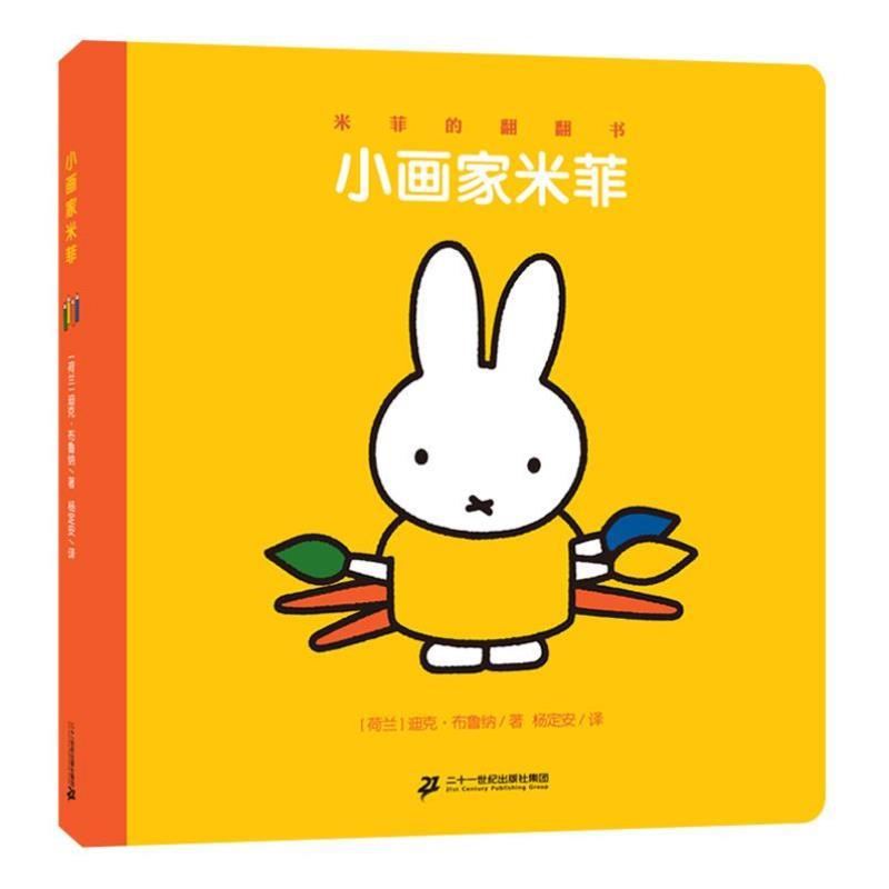 （正版）小画家 两岁三岁宝宝益智认知2-3-5岁儿童图画书睡前故事书0-4-6周岁儿童书籍书书幼儿撕不烂早教书幼儿园儿童绘本