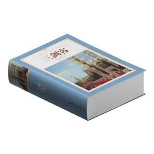 (正版)三剑客全集完整版 大仲马作品李玉民译 全译本无删减中文版 又名三个火枪手大仲马的书 世界文学名著书籍全集外国小说