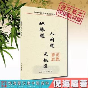 (正版)倪海厦中医书籍全套 倪海厦天纪人纪系列全套针灸伤寒论金匮黄帝内经神农本草经6本合售 送倪海厦全套视频正品