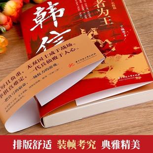 （正版）读史衡世系列名将篇全套10册精忠报国岳飞传韩信卫青白起李靖戚继光徐达中国中华古代历史人物小说名人传记书籍生平故事青