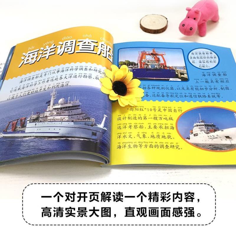 （正版）舰船大百科全书 彩图注音版 儿童科普书3-6-12岁 轮船知识探秘军舰武器认知少儿小学生课外书揭秘船舶绘本图画书畅销童书