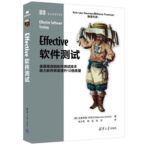 Effective软件测试[荷]毛里西奥·阿尼什（Maurício Aniche）978