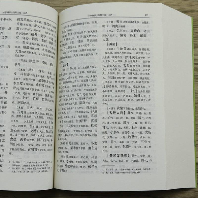 （正版）本草纲目李时珍 新校注本第四版上下全2册 原著李时珍编纂刘衡如刘山永校注药书图解本草纲目全集中草药中草药材中医书籍