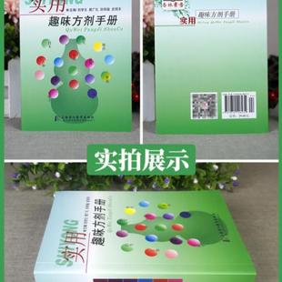 (正版)实用方剂手册方剂学速记歌诀口袋书歌诀快快记忆法中医方剂学记忆手册方歌顺口溜病证图解治法与方剂配方中药中药快快记