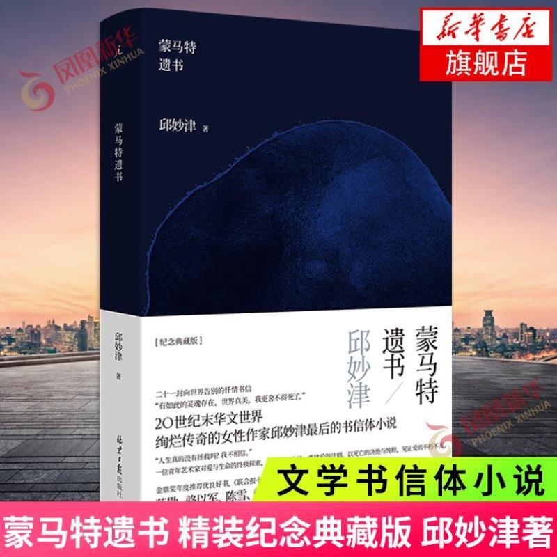 （正版）鳄鱼手记 蒙马特遗书 邱妙津作品套装2册 女性文学 中国现当代文学作品长篇小说书籍 书籍