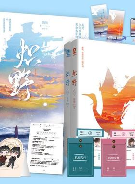 （正版）炽野全2册 简图著畅销言情青春文学小说书籍爆裂点南絮齐骁/陈湛北白色橄榄树那个不为人知的故事赠档案卡