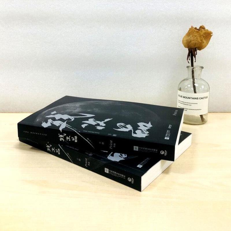 （正版）包邮 残次品全2册默读六爻大哥有匪全集1234后青春言情小说书籍畅销书